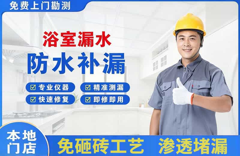宜州浴室漏水维修