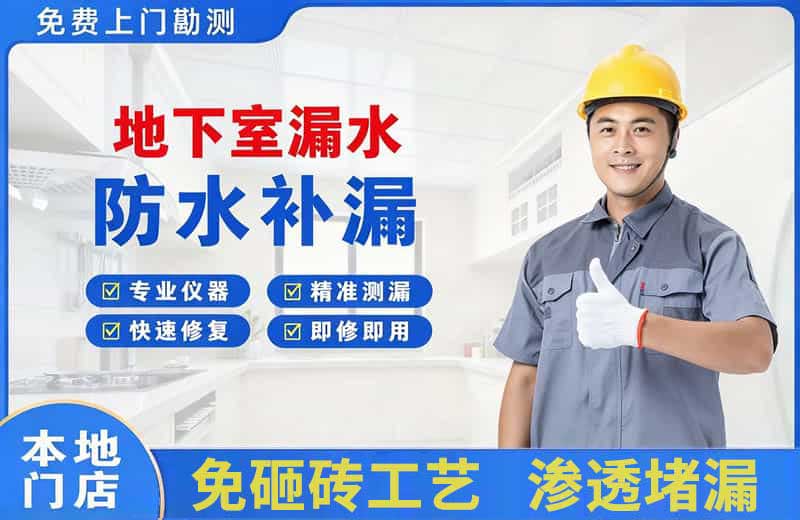 宜州地下室漏水维修